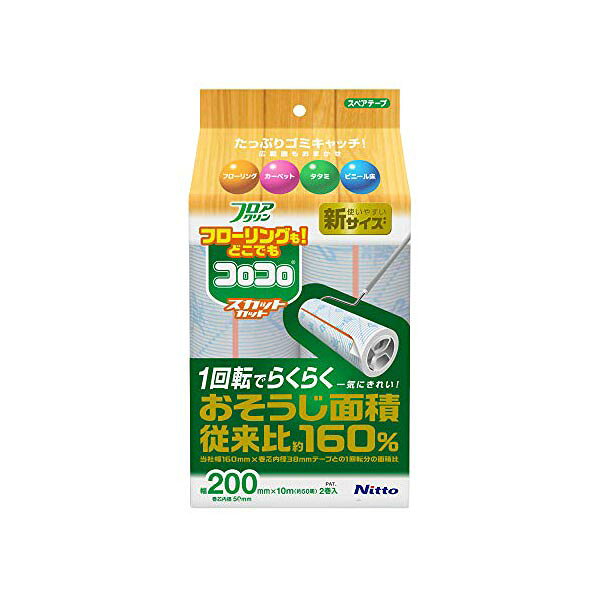 【20個セット】 ニトムズ コロコロ スペアテープ フロアクリン SC200 （2巻入） C4438 ホワイト フローリング カーペット対応 スペアテープコロコロ ペットの毛 髪の毛 スペア 粘着クリーナー スカットカット 交換テープ カーペットクリーナー