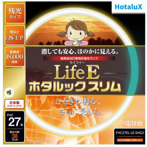 Round Slim Flourescent - 【10個セット】 HotaluX FHC27ELLESHG2 丸形スリム管蛍光ランプ ライフEホタルックスリム 27形 電球色