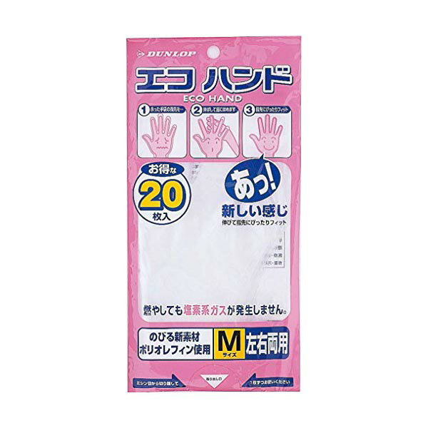 【3個セット】 ダンロップ ホームプロダクツ ポリ手袋 使い捨て ポリオレフィン エコハンド 半透明 M 調理 掃除 洗濯 介護 食堂 伸びる新素材 20枚入 品番 家庭用 人気商品