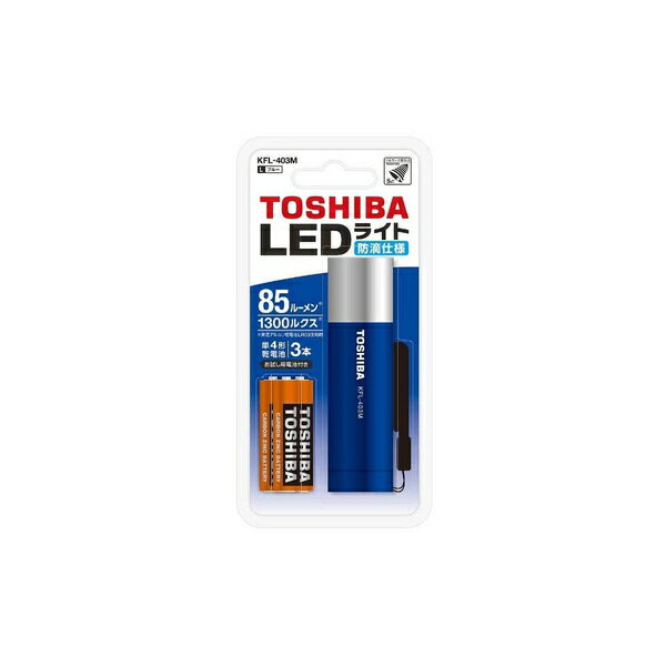 Rakuten - 【5個セット】 東芝 KFL403M(L) LED懐中電灯 KFL403M (L) (IPX1/85lm/単4形×3本同梱/アルミボディ)