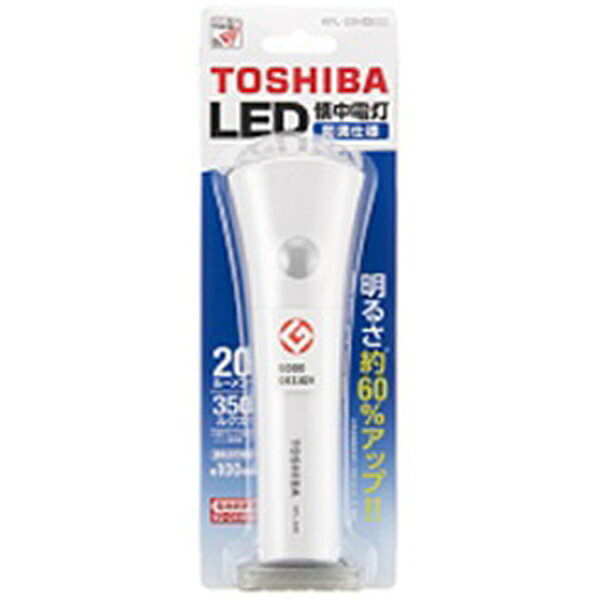 【3個セット】 東芝ホームアプライアンス KFL-22N(W) 東芝 LED懐中電灯 (20 lm/単2形×2本使用/連続点灯時間100時間)