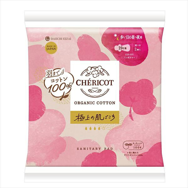 シェリコット サニタリーナプキン 敏感肌用 吸収パッド 使い捨て CHERICOT 生理用品 女性用 コットン素材 低刺激 消臭 通気性 肌にやさしい