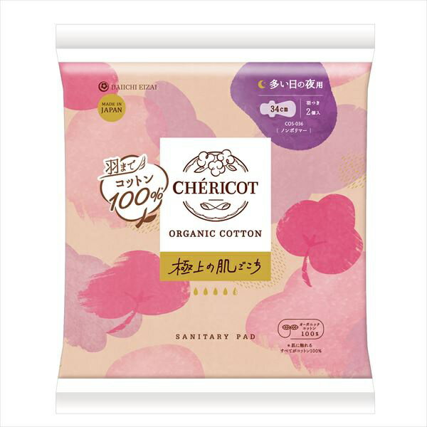 乐天商城 - 【120個セット】 シェリコット オーガニックコットン 34cm羽つき 多い日の夜用 2Pパック