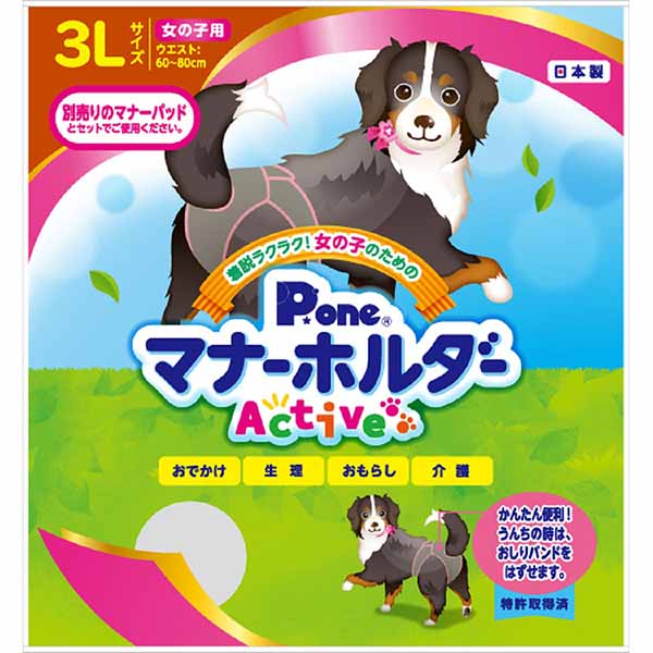 Manner Belt - 第一衛材 女の子のためのマナーホルダーActive 3L マナーベルト マーキング ペット用防災 マナーホルダー お出かけ ペット用品 おもらし 衛生用品 フェーズフリー 大型犬用 国産 正規品 防災 ドッグ 備蓄 グッズ 日本製 介護 おでかけ 安心素材 価格は1個のお値段です