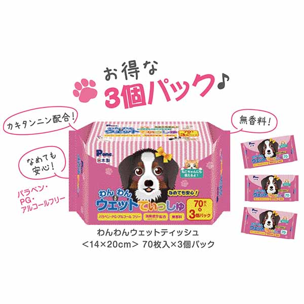 【3個セット】 第一衛材 わんわんウェットティッシュ 3P 70枚 ワイプ ノンアルコー...