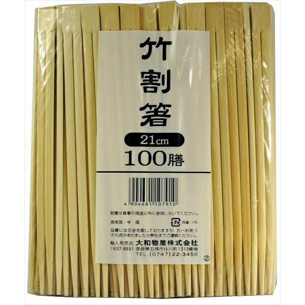 【2個セット】 大和 竹割箸21cm(D)100膳ポリ入
