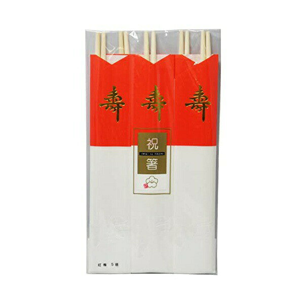 紅梅 祝箸 大和物産 割箸 祝膳 袋入り 使い捨て わりばし 飲食店用 弁当 給食 テイクアウト 旅館 学校 イベント 夏祭り もてなし キッチン用品