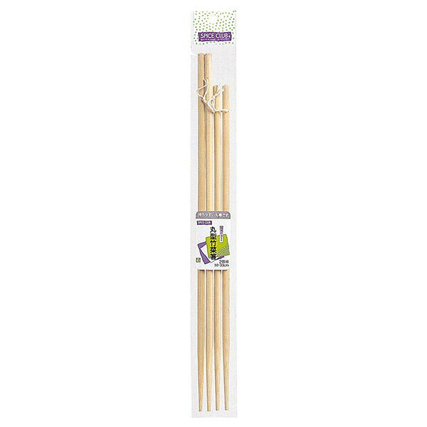 Rakuten - 大和物産 SPICE CLUB 丸型竹菜箸 （2膳入）［30・33cm 各1膳］ 菜ばし ナチュラル スパイスクラブ 丸型 菜箸 調理 滑り止め