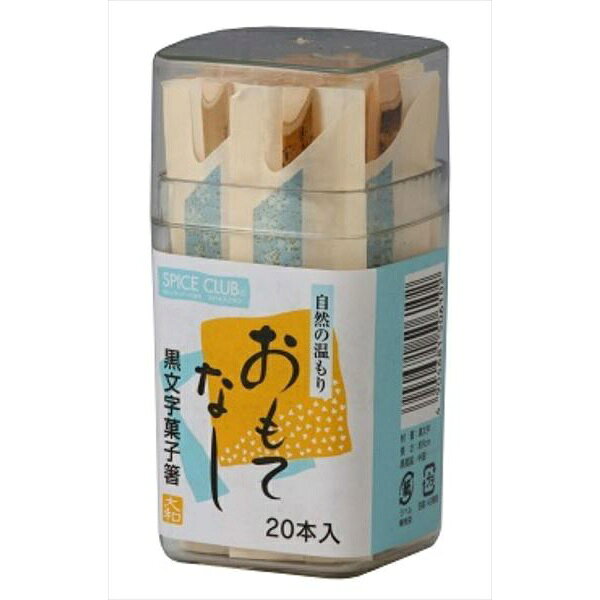 乐天商城 - 【200個セット】 SC 黒文字菓子箸(容器入り)