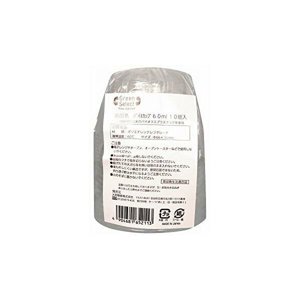 樂天商城 - 【2個セット】 大和物産 使い捨て容器 Green Select バイオカップ 60ml 10組入 | バイオPET使用 フタ付き テイクアウト お祭り イベント 持ち帰り フェス 透明容器 ソース 日本製 プレゼント 新生活 引越し 大和物産株式会社 人気商品