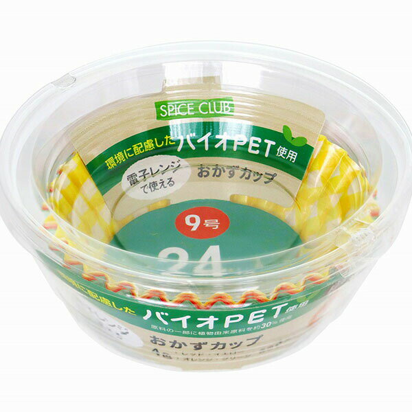 樂天商城 - 【20個セット】 大和物産 SPICE CLUB バイオPET おかずカップ 9号 24枚 スパイスクラブ お弁当 キッチン 雑貨 テーブル 電子レンジ対応 お弁当カップ おかず容器 お弁当ケース 小分け 使い捨て