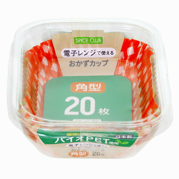 樂天商城 - 【20個セット】 大和物産 SPICE CLUB バイオPET おかずカップ 角型 20枚 スパイスクラブ 電子レンジ対応 お弁当カップ おかず容器 お弁当ケース 小分け 使い捨て 四角 スクエア