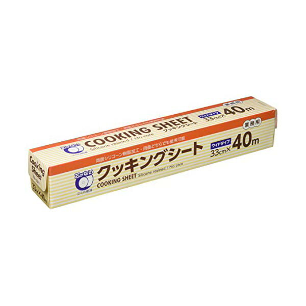 大和物産 業務用 クッキング シート ワイド 33cm×40m 両面 シリコン 樹脂加工 耐油 紙 紙管なし クッキングシート 人気商品