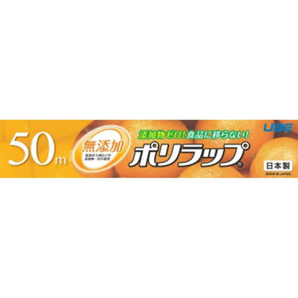 ポリラップ22cmX50m 消耗品 料理 無添加ポリラップ ポリラップ 添加物ゼロ キッチン クッキングシート 無添加 アルミホイル 食品 食品用ラップ 保存 宇部フィルム ラップ テーブル