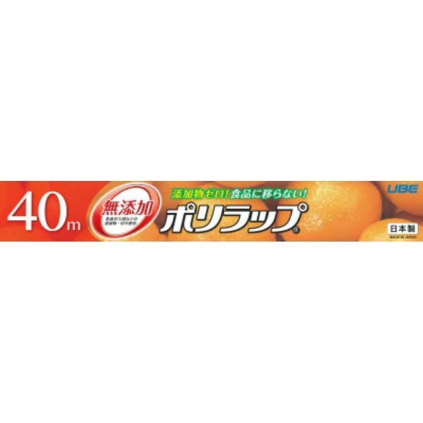 ポリラップ30cm×40m ポリラップ 日本製 キッチンラップ 無添加 宇部フィルム ラップ