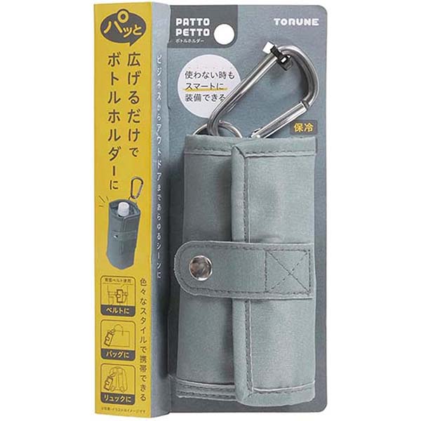 【60個セット】 トルネ ボトルホルダー500ml用 ポリグレー（ペットボトルカバー） 保冷 ペットボトルカバー ボトルホルダー ペットボトル 入れ ポーチ たためる 持ち運び 外出 ペットボトルホルダー 保温 グレー