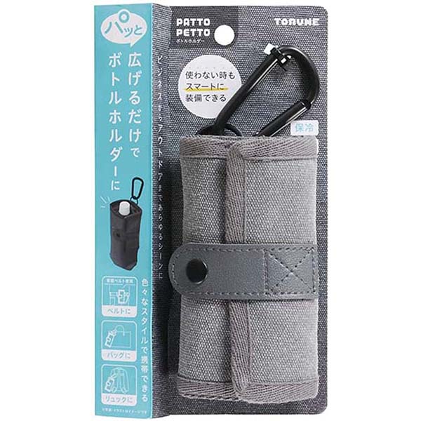 【60個セット】 トルネ ボトルホルダー500ml用 キャングレー（ペットボトルカバー） 保冷 ペットボトルカバー ボトルホルダー ペットボトル 入れ ポーチ たためる 持ち運び 外出 保温 ペットボトルホルダー グレー