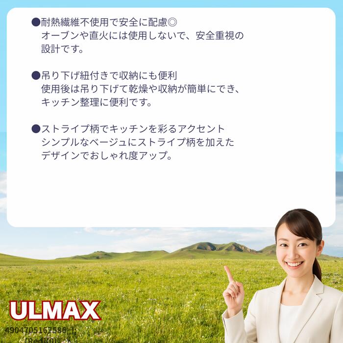 トルネ ミトン MTN-101 ストライプ ベージュ 鍋つかみ TORUNE 耐熱 キッチン用品 ...
