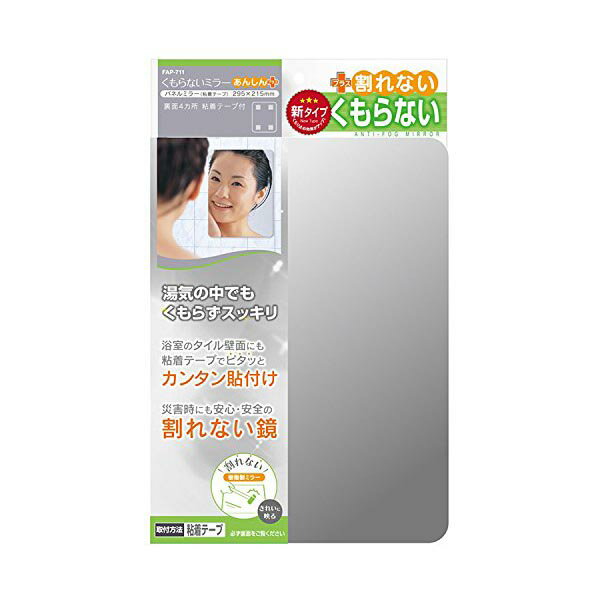 【10個セット】 東プレ くもらないミラー あんしんプラス パネルミラー・粘着タイ...