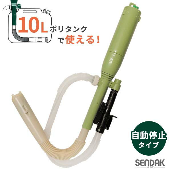 Rakuten - 【24個セット】 センタック スーパーポンプフレックス SP-98 灯油ポンプ 給油ポンプ 自動停止型 ファンヒーター オートストップ 電動ポンプ 灯油 入れる