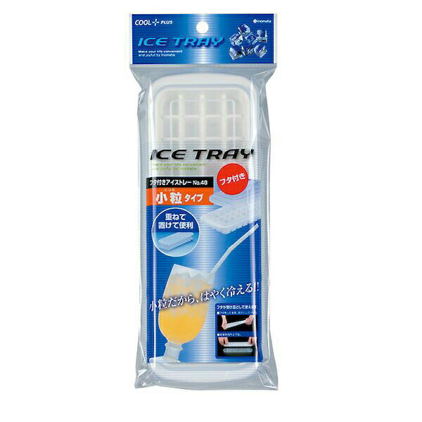 Ice-Makers - イノマタ化学 COOL＋PLUS フタ付きアイストレー NO.48（小粒） ホワイト 5032 製氷皿 小粒 フタ付き アイストレー 冷蔵庫 冷凍庫 フリーザー トレイ 蓋付き 重なる 省スペース 小さい フタ付