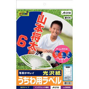 【5個セット】 エーワン 38906 パソコンで手作りうちわ うちわ用ラベル 光沢紙