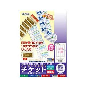 【2個セット】 エーワン 51467パソコンで手作りチケット A4判 4列11連 20シート