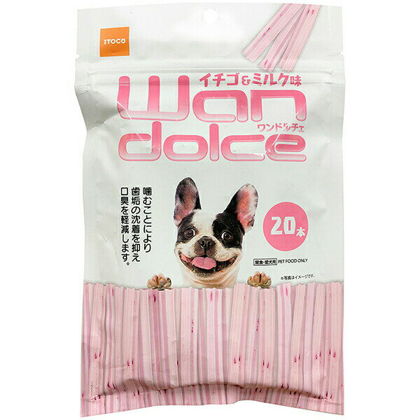 【10個セット】 イトウ&カンパニーリミテッド ワンドルチェ イチゴ&ミルク味 20本 犬用おやつ デンタルケア 犬用フード おやつ ドッグ フード 口臭 ペット 歯垢 ガム 安心素材