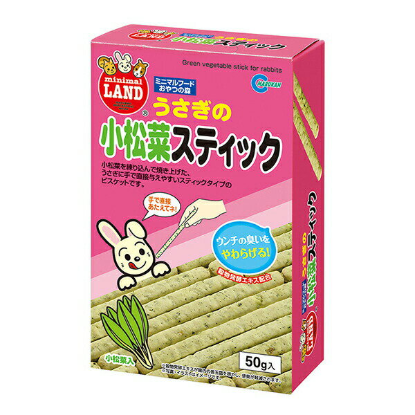 Other - 【6個セット】 ミニ マルランド ミニ マル フード うさぎの小松菜スティック 50g MR-551 うさぎ ウサギ ラビット 兎 安心素材