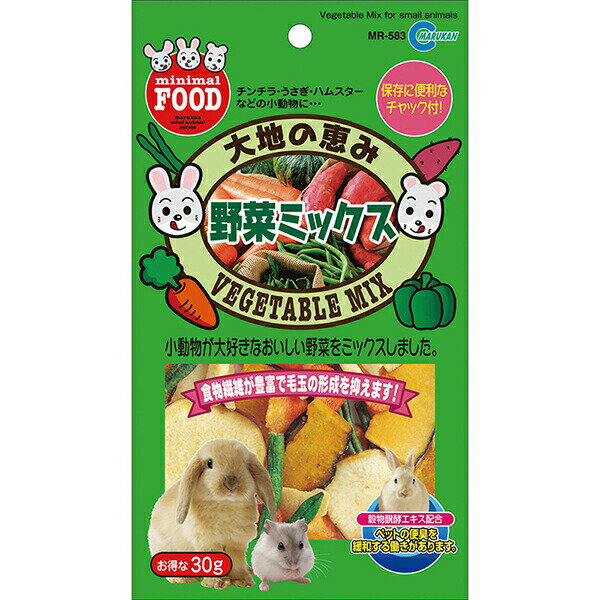 マルカン 野菜ミックス 30g うさぎ・ハムスター・モルモットなどの小動物 MR-583 W112×D25×H200 MARUKAN ミニマルフード 小動物フード ペットフード ハムスター ペット用品 おやつ ペット館 チンチラ ウサギ エサ ミックス 小動物 安心素材 価格は1個のお値段です