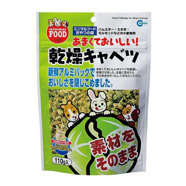 Other - 【10個セット】 マルカン 乾燥キャベツ 110g ミニマルフード ペットフード ハムスター ペット用品 おやつ 小動物用 小動物 サンライズ フード うさぎ モルモット ペット 野菜 間食 ミニマルランド 安心素材