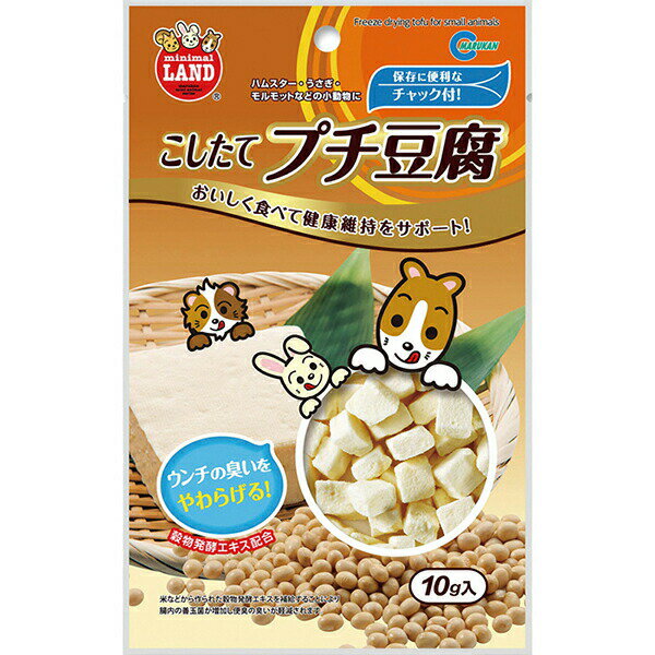 マルカン こしたてプチ豆腐 10g うさぎ・ハムスター・モルモットなどの小動物 MR-826 W125×D20×H200mm MARUKAN 小動物用品 ペットフード ハムスター ペット用品 おやつ 小動物用 タンパク質 ウサギ エサ 小動物 ラビット 安心素材 価格は1個のお値段です