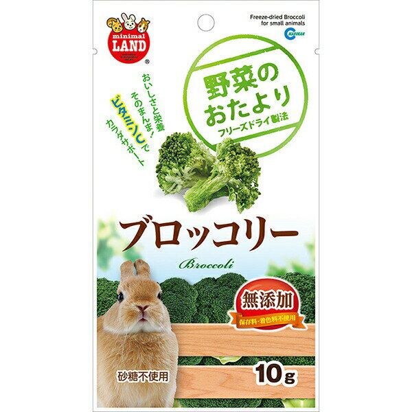Rakuten - 【6個セット】 ミニ マルランド 野菜のおたより ブロッコリー 10g ML -81 安心素材