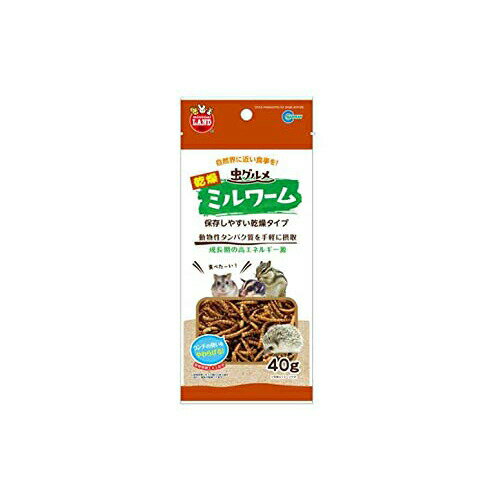 【3個セット】 マルカン 虫グルメ乾燥ミルワーム 40g ハリネズミ・モモンガ・ハムスター・リスなどの小動物 ML-166 MARUKAN 乾燥ミルワーム ハリネズミ ミルワーム 小動物栄養補助食品 ハムスター ペット用品 補助食品 おやつ タンパク質 爬虫類 両生類 安心素材