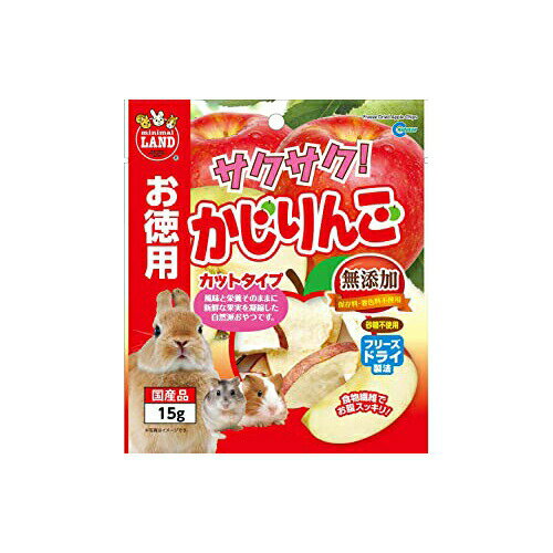 【9個セット】 マルカン サクサク かじりんご 15g うさぎ・モルモット・ハムスター・リス・チンチラなどの小動物 MARUKAN ウサギ用フード ペットフード フルーツ ハムスター ペット用品 カットタイプ おやつ チンチラ エサ 小動物 果物 おしゃれ 安心素材