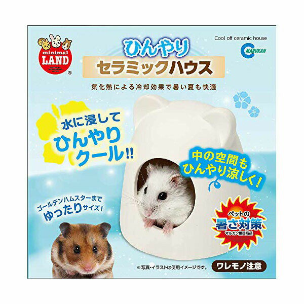 【12個セット】 マルカン ひんやりセラミックハウス