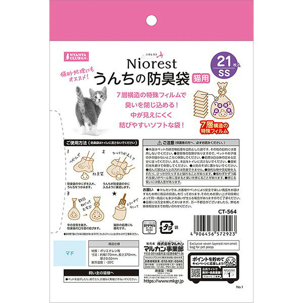 ウルマックス 楽天市場店の【12個セット】 マルカン ニオレスト うんちの防臭袋SS 猫用 2 1枚 安心素材｜アングル2