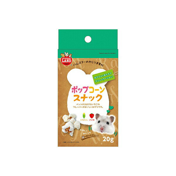 【3個セット】 マルカン かじりま専科ポップコーンスナック 20g ハムスター・リスなどの小動物 ML-320 W90xD40xH170（ヘッダー含む） MARUKAN ポップコーンスナック ハムスター ペット用品 おやつ かじりま専科 ウサギ 小動物 サンライズ リス 安心素材