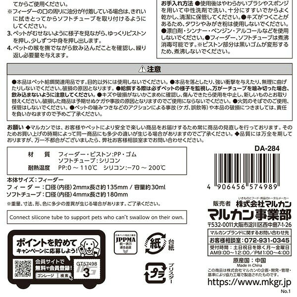 【3個セット】 マルカン ソフト チューブ付きフィーダー 安心素材