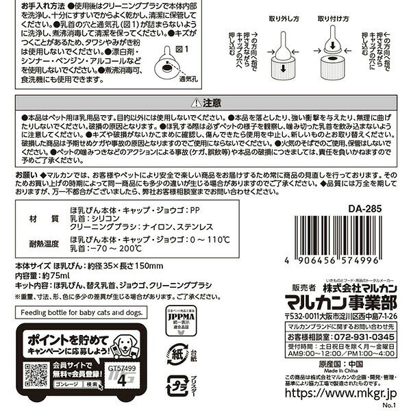 【6個セット】 マルカン ほ乳びんキット 安心素材
