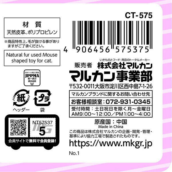 ウルマックス 楽天市場店の【3個セット】 マルカン パニックマウス親分4匹+大親分1匹 安心素材｜アングル2