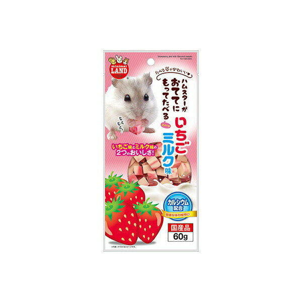 【3個セット】 マルカン おててにもってたべるスイーツいちごミルク味 60g ハムスター、リスなどの小動物 ML-370 W100xD20xH210 MARUKAN ミルク味 ハムスター ペット用品 おやつ ウサギ キューブ 小動物 モモンガ 国産 おててにもってたべる 安心素材