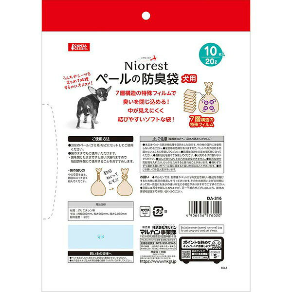 ウルマックス 楽天市場店の【12個セット】 マルカン ニオレスト ペールの防臭袋20L 犬 10枚 安心素材｜アングル2