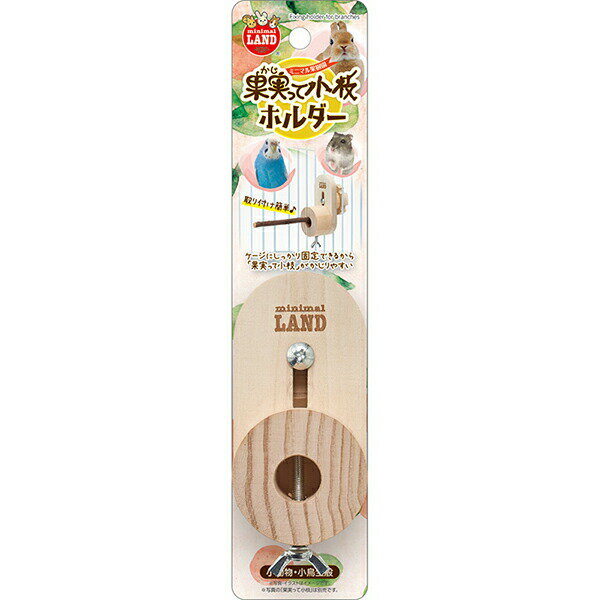 【6個セット】 マルカン 果実って小枝ホルダー 小動物用おもちゃ 果実って小枝 デンタルケア 天然素材 鳥用品 ハムスター ペット用品 チンチラ ウサギ インコ 小動物 サンライズ リス グッズ モルモット ペット おもちゃ 文鳥 小鳥 ミニマルランド 安心素材