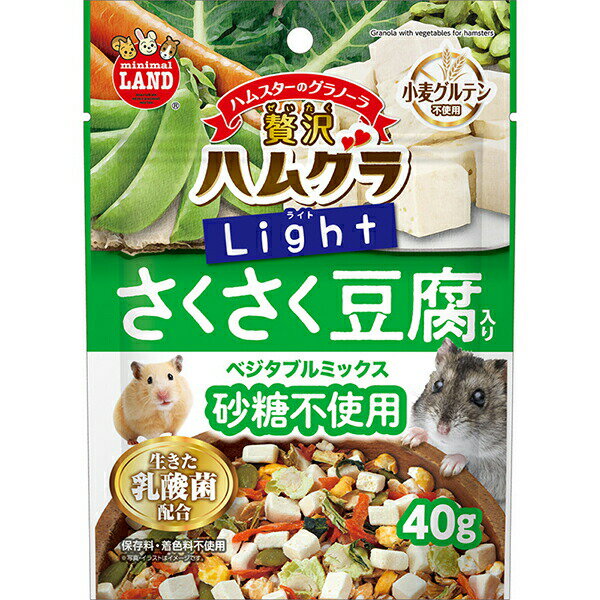 マルカン 贅沢ハムグラ ライト ヘルシーベジタブルミックス 40g プレーリードッグ ハムスター ペット用品 おやつ ウサギ 小動物 モモンガ サンライズ リス フード ベジタブルミックス ペット デグー 乳酸菌 ミニマルランド 安心素材 価格は1個のお値段です