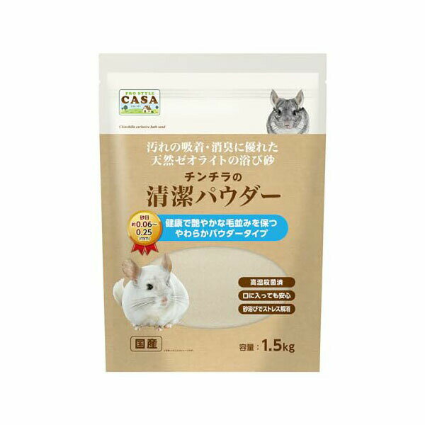 Supplies - 【3個セット】 マルカン チンチラの清潔パウダー 1.5kg チンチラ MLP-158 MARUKAN ゼオライト 浴び砂 安心素材