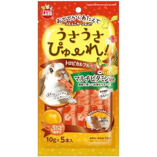 マルカン うさうさぴゅーれ トロピカルフルーツ 10g×5本 ウサギ用フード マルチビタミン 毛玉ケア ハムスター おやつ おいしい ウサギ スドー 小動物 ハヤシ しつけ 食物繊維 フード モルモット 副食 ペット 栄養 水分 不使用 健康 安心素材 価格は1個のお値段です