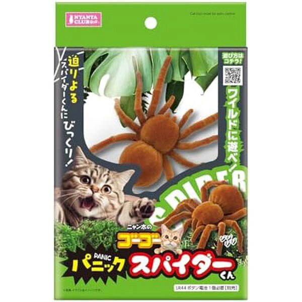 【3個セット】 ゴーゴーパニックスパイダー CT-692 電動 蜘蛛 おもちゃ 猫用 犬用 玩具 びっくり 動く 電池別売