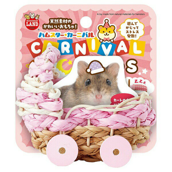 Foods - 【12個セット】 マルカン ハムスターカーニバル おやすみカート S