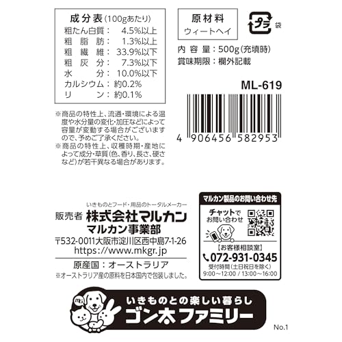 ウルマックス 楽天市場店のマルカン バニーグレード ウィートヘイ 500g ML-619 うさぎ 小麦 牧草 主食 MARUKAN Bunny Grade Wheat Hay ウサギ用品｜アングル2